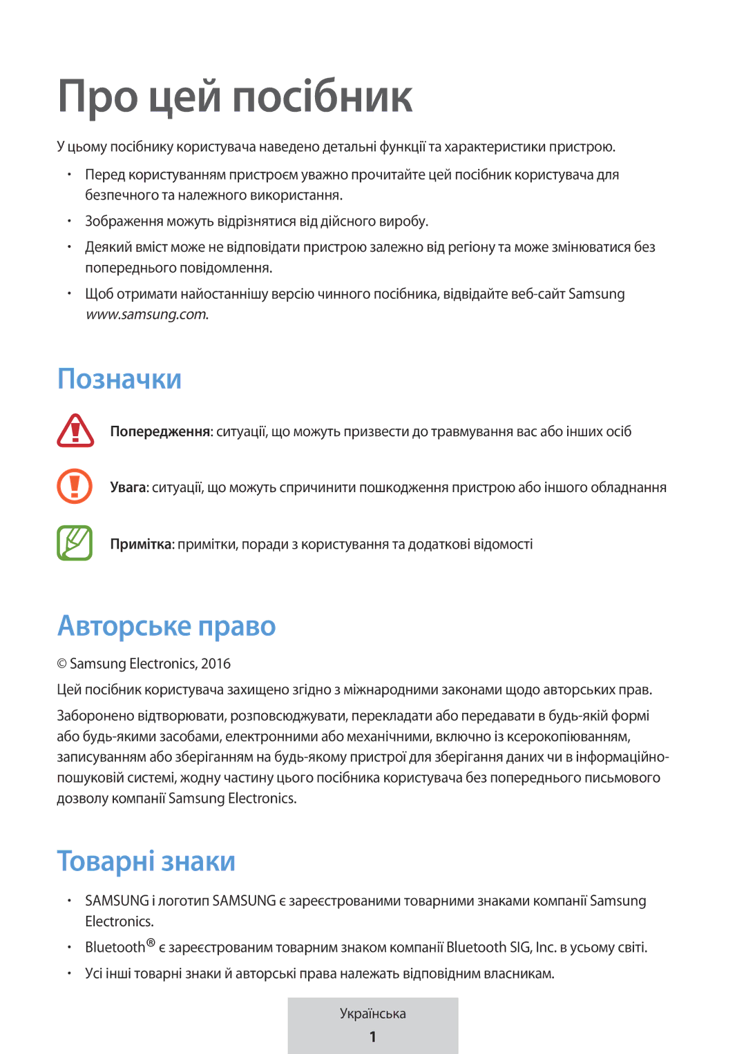 Samsung EO-MG920BBEGRU manual Позначки, Авторське право, Товарні знаки 