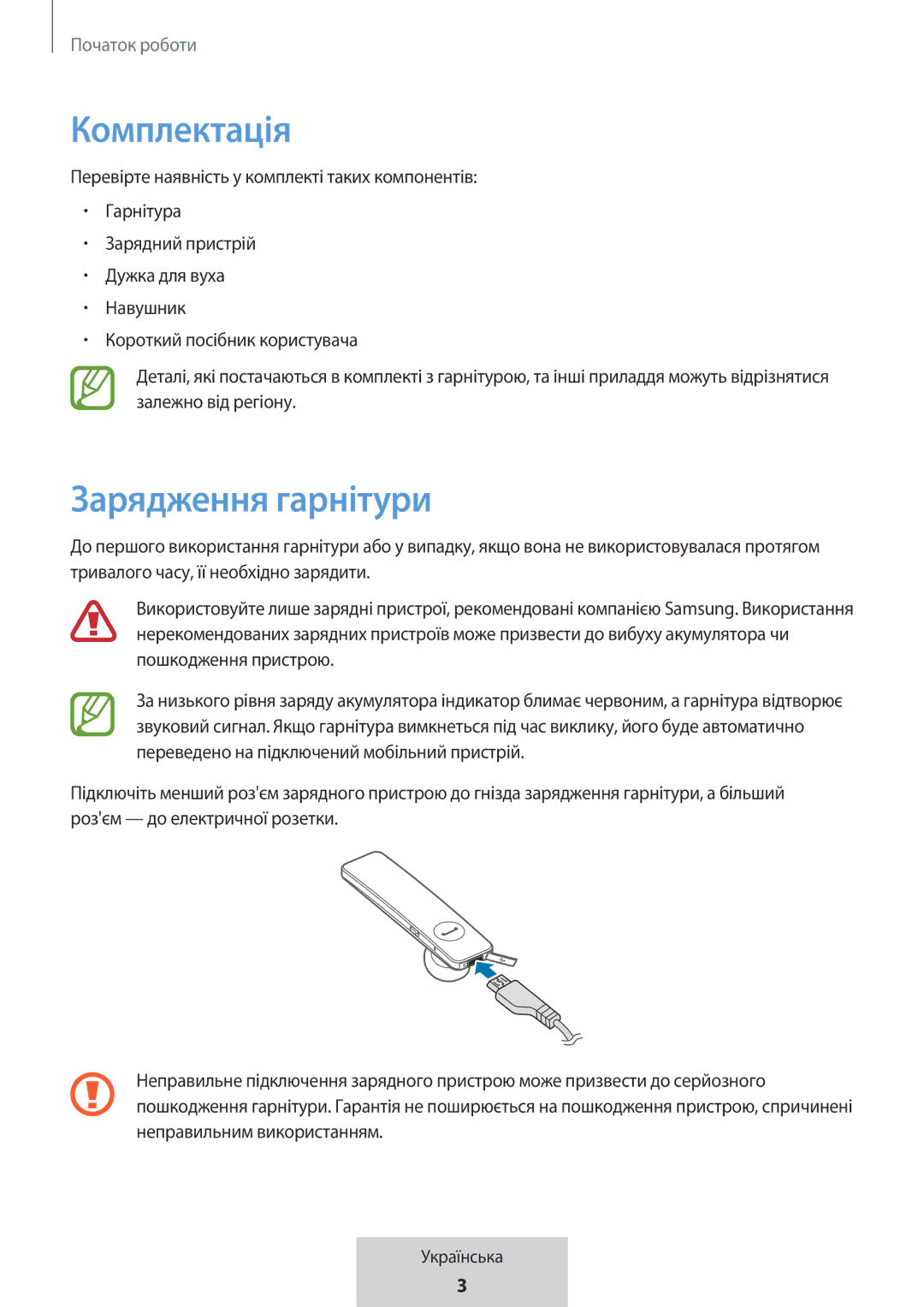 Samsung EO-MG920BBEGRU manual Комплектація, Зарядження гарнітури 