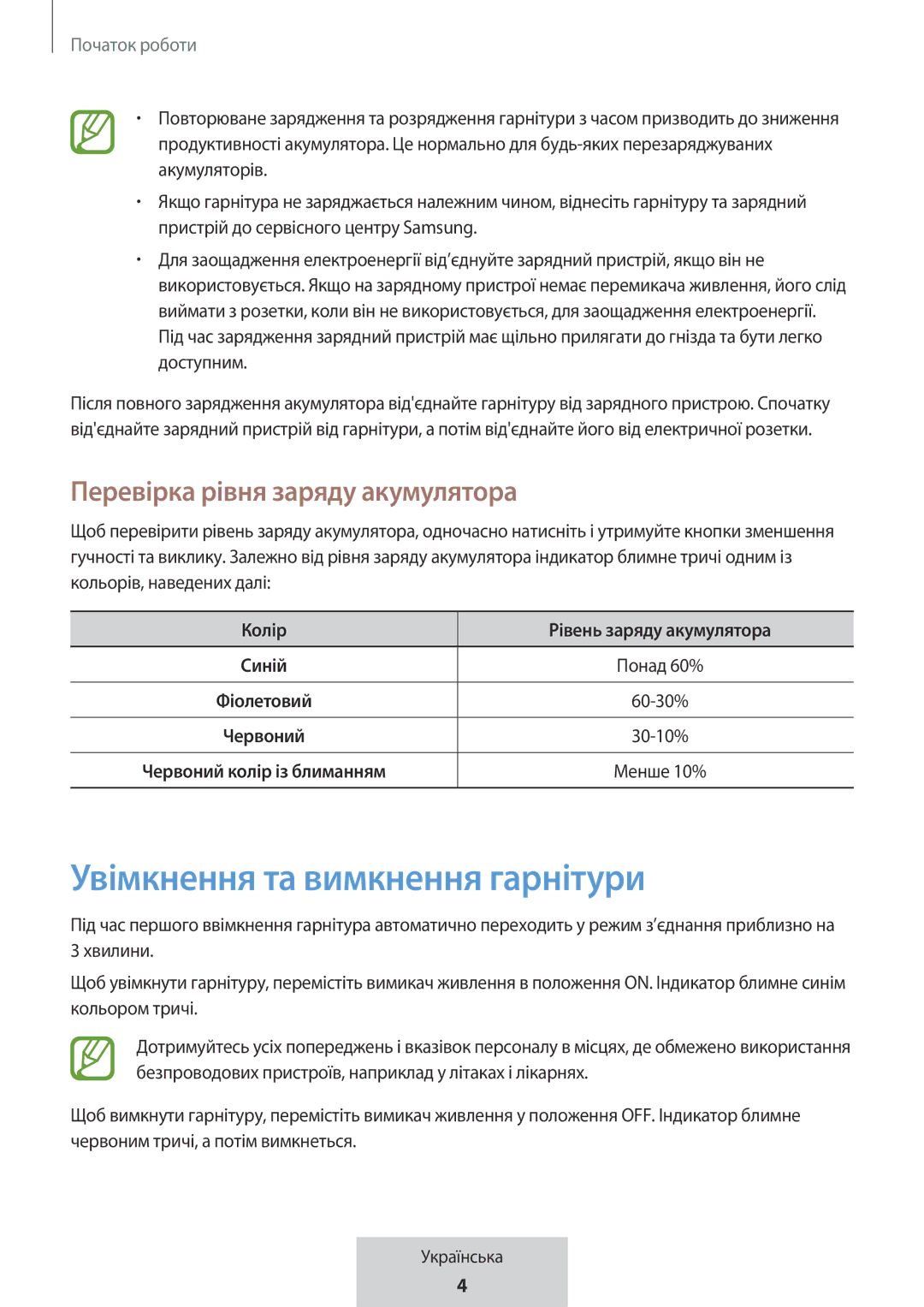 Samsung EO-MG920BBEGRU manual Увімкнення та вимкнення гарнітури, Перевірка рівня заряду акумулятора 