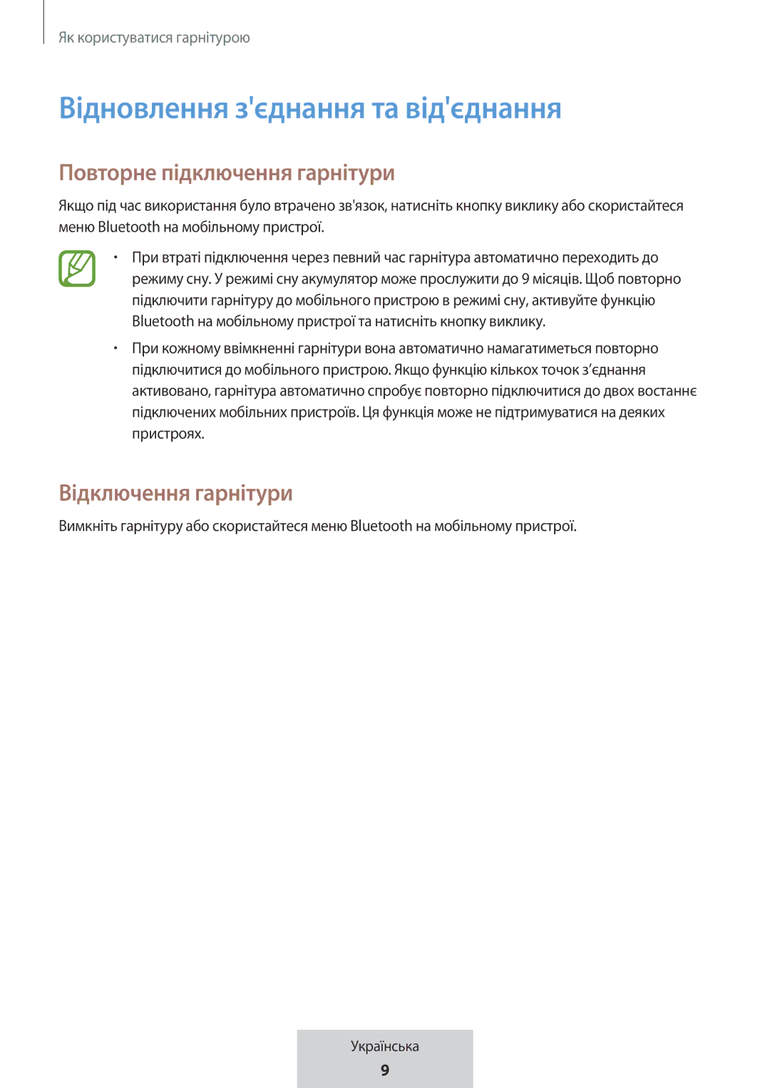 Samsung EO-MG920BBEGRU manual Відновлення зєднання та відєднання, Повторне підключення гарнітури, Відключення гарнітури 