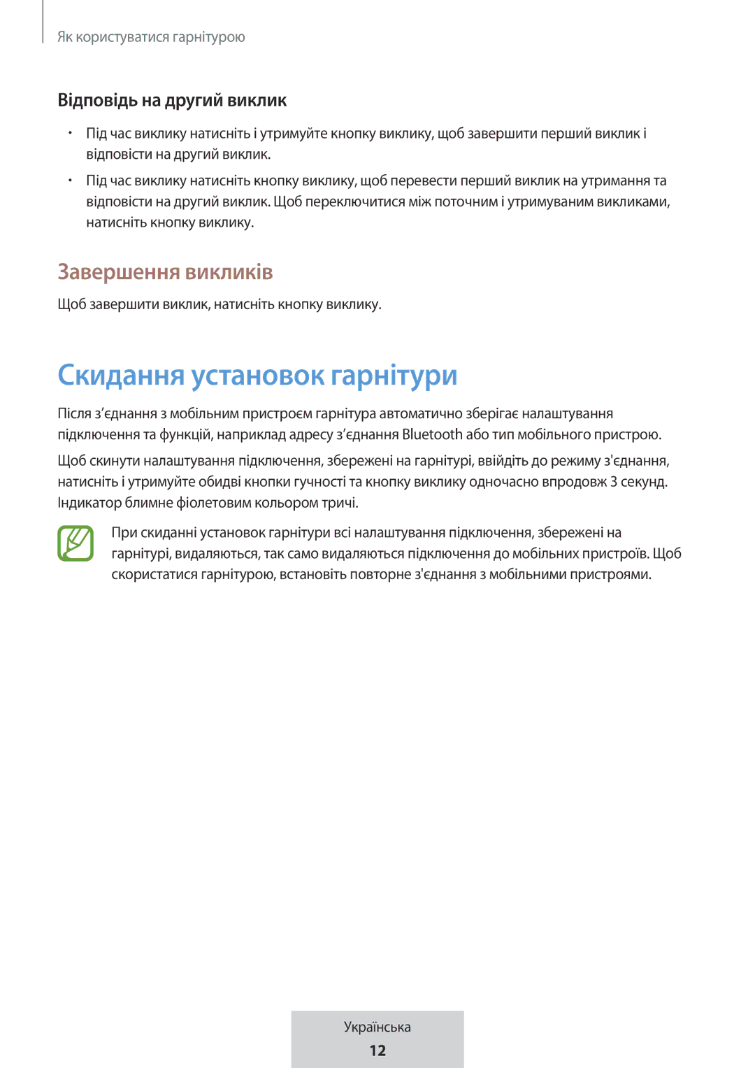 Samsung EO-MG920BBEGRU manual Скидання установок гарнітури, Завершення викликів 