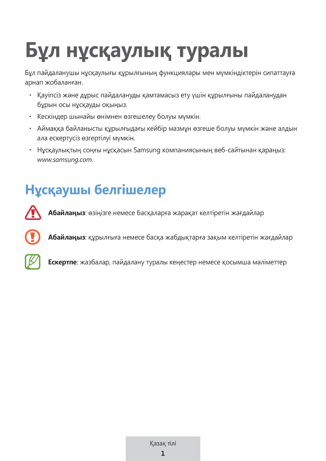 Samsung EO-MG920BBEGRU manual Бұл нұсқаулық туралы, Нұсқаушы белгішелер 