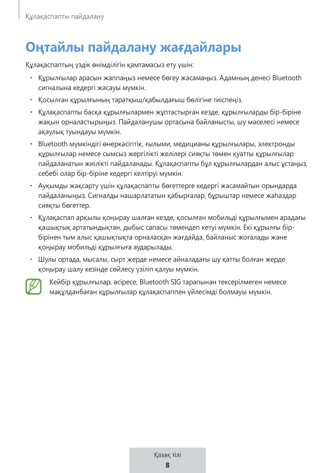 Samsung EO-MG920BBEGRU manual Оңтайлы пайдалану жағдайлары 