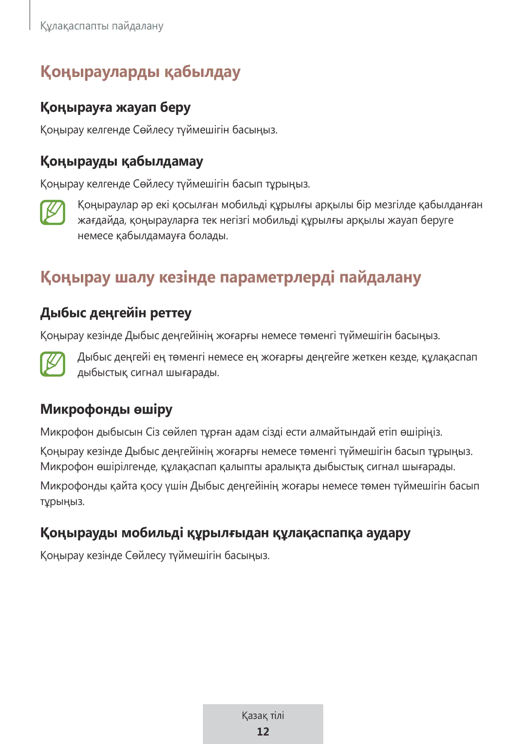 Samsung EO-MG920BBEGRU manual Қоңырауларды қабылдау 