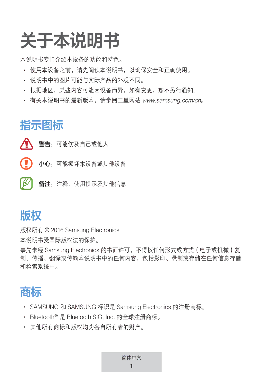 Samsung EO-MG920BBEGRU manual 关于本说明书 