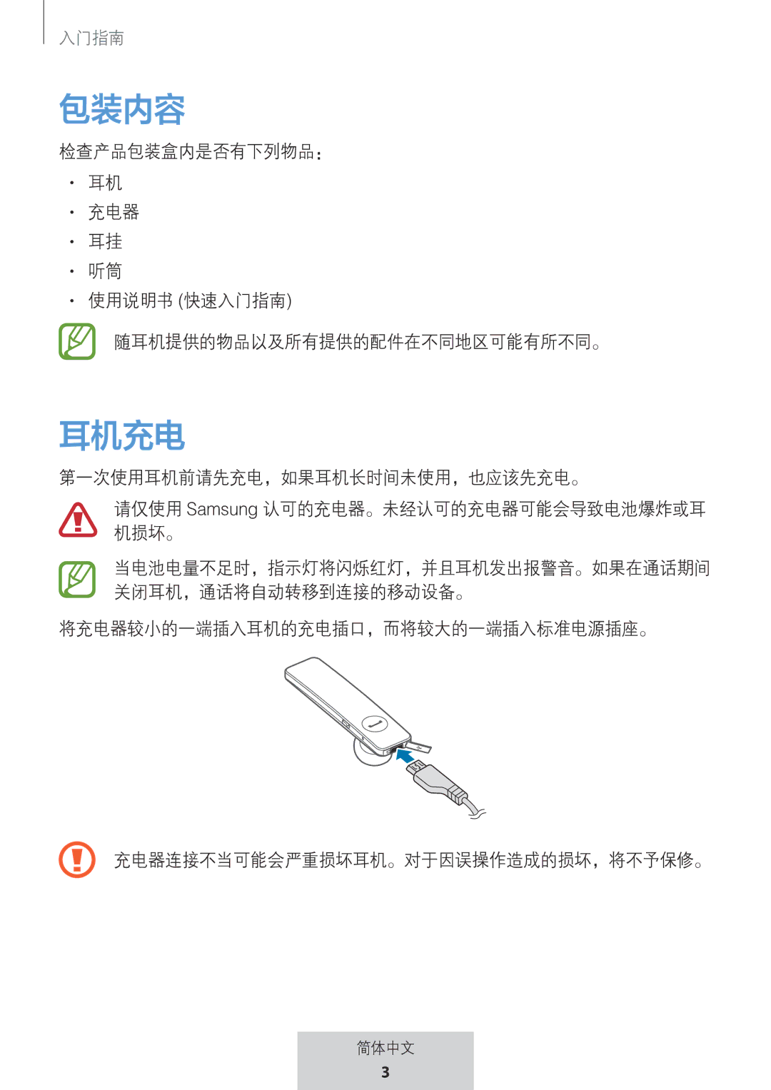 Samsung EO-MG920BBEGRU manual 包装内容 