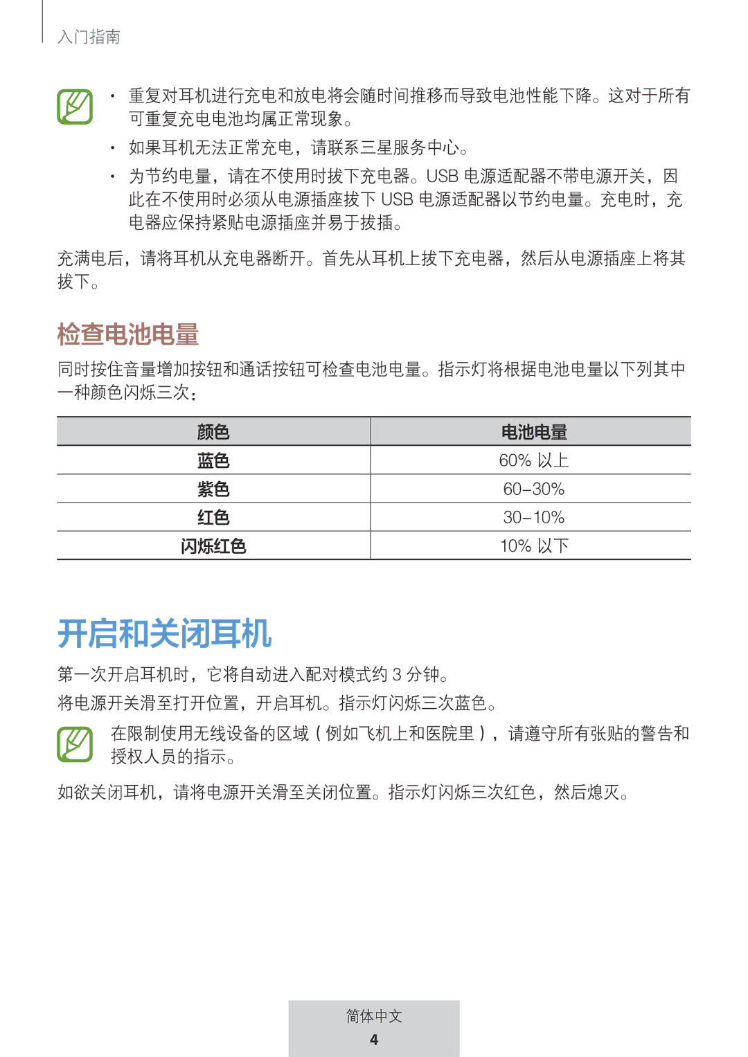 Samsung EO-MG920BBEGRU manual 开启和关闭耳机 