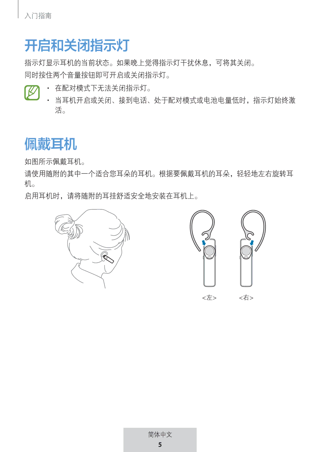 Samsung EO-MG920BBEGRU manual 佩戴耳机 