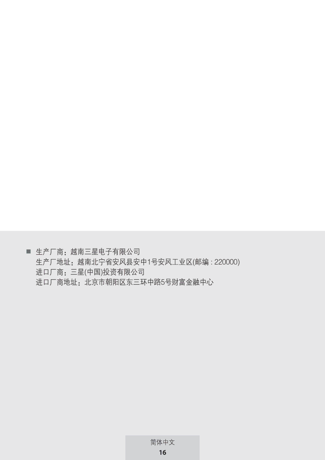 Samsung EO-MG920BBEGRU manual 简体中文 