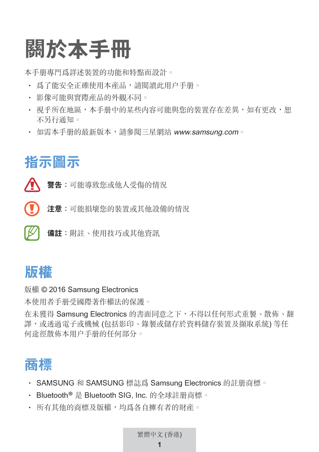 Samsung EO-MG920BBEGRU manual 關於本手冊 