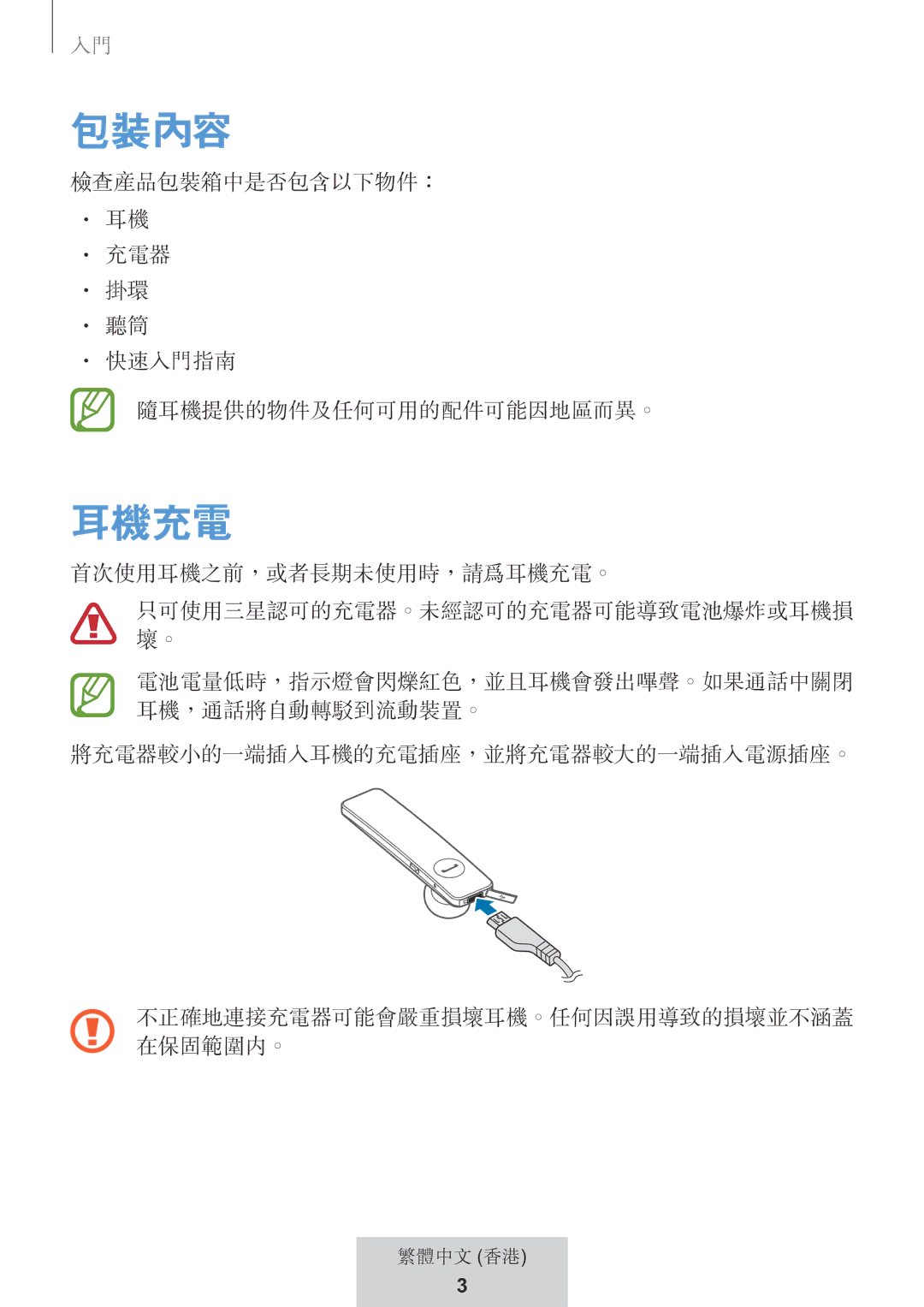 Samsung EO-MG920BBEGRU manual 包裝內容 