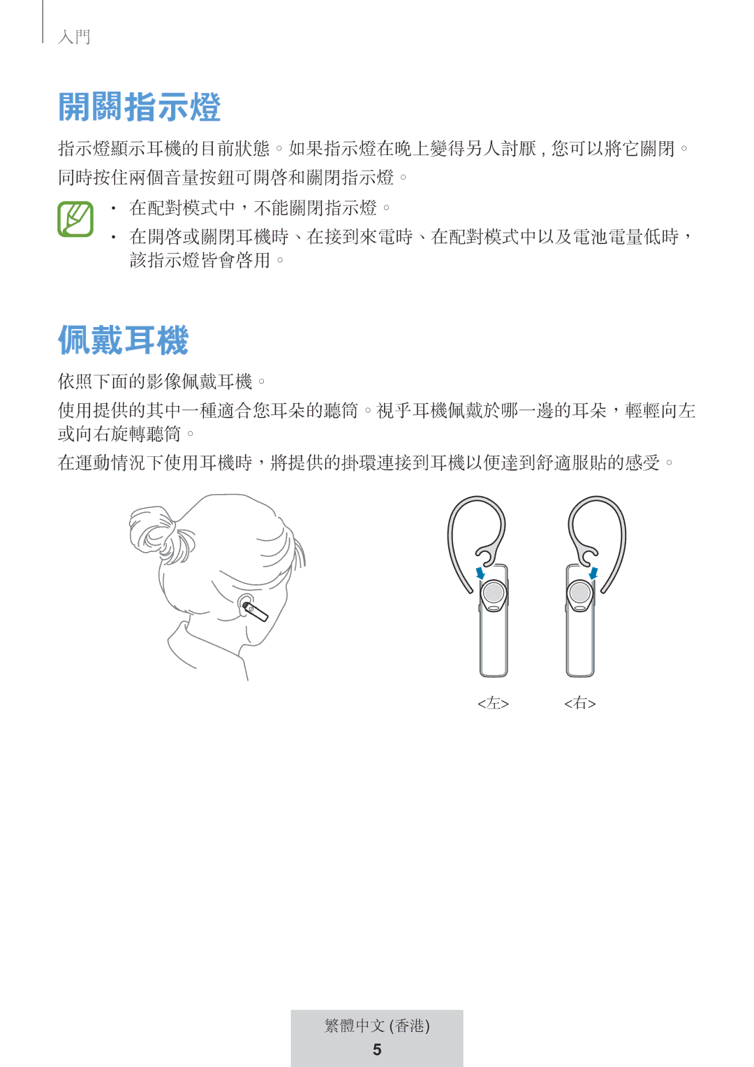 Samsung EO-MG920BBEGRU manual 開關指示燈 