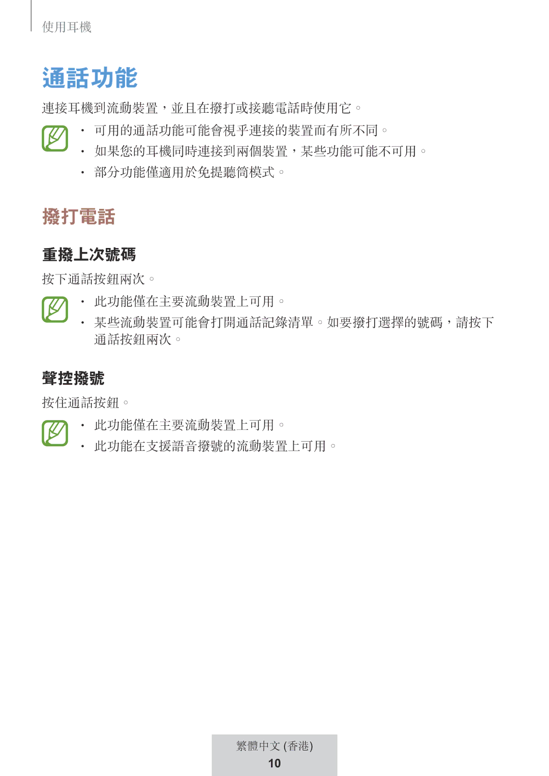 Samsung EO-MG920BBEGRU manual 通話功能 