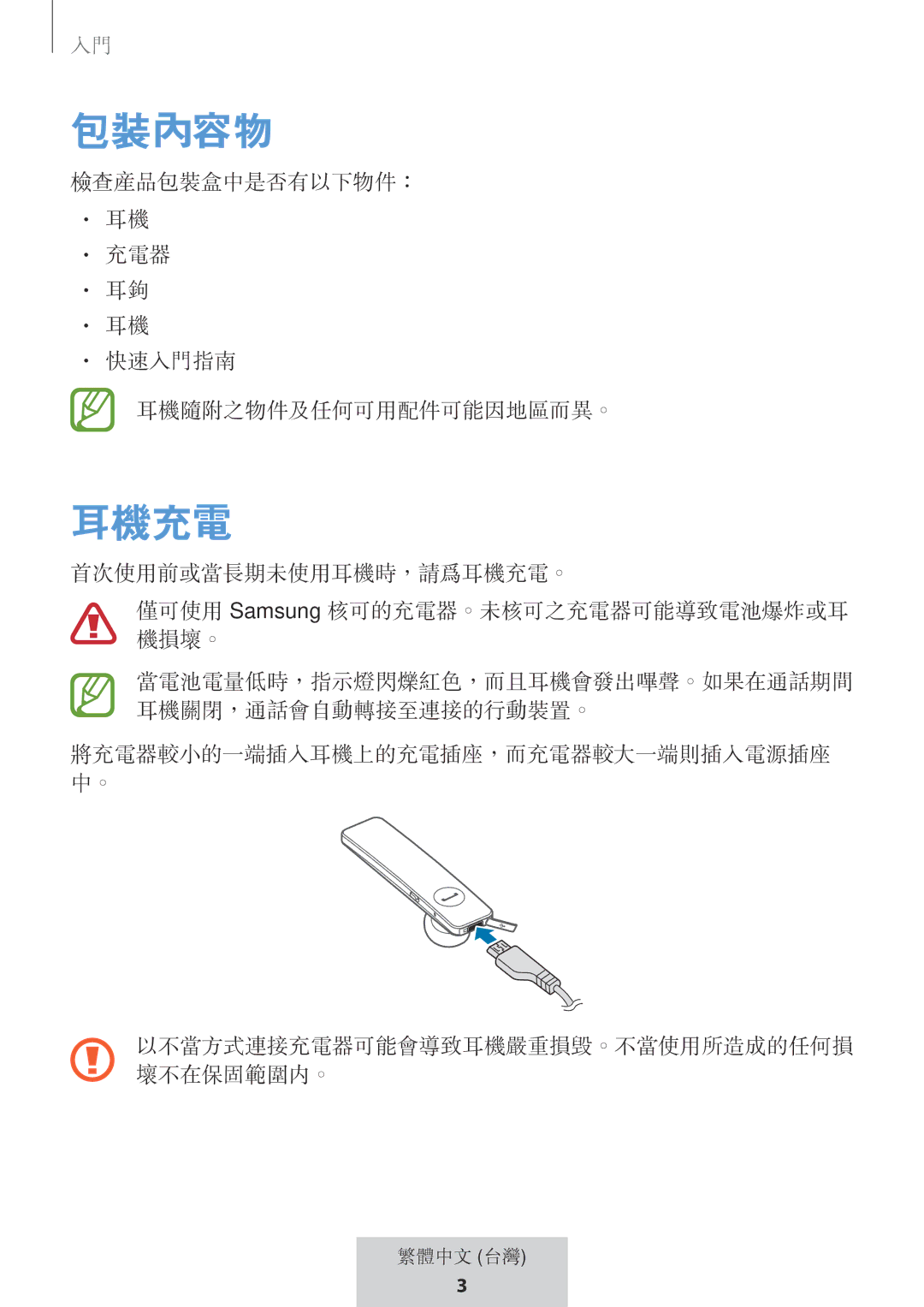 Samsung EO-MG920BBEGRU manual 包裝內容物 