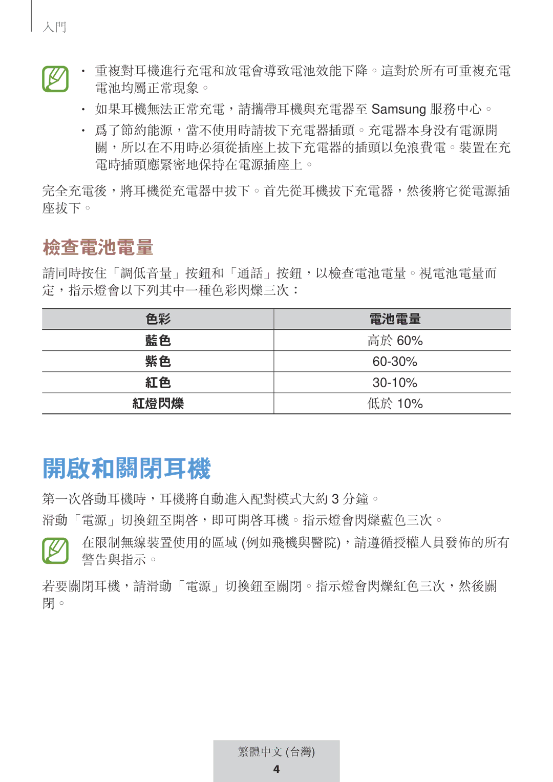 Samsung EO-MG920BBEGRU manual 開啟和關閉耳機 