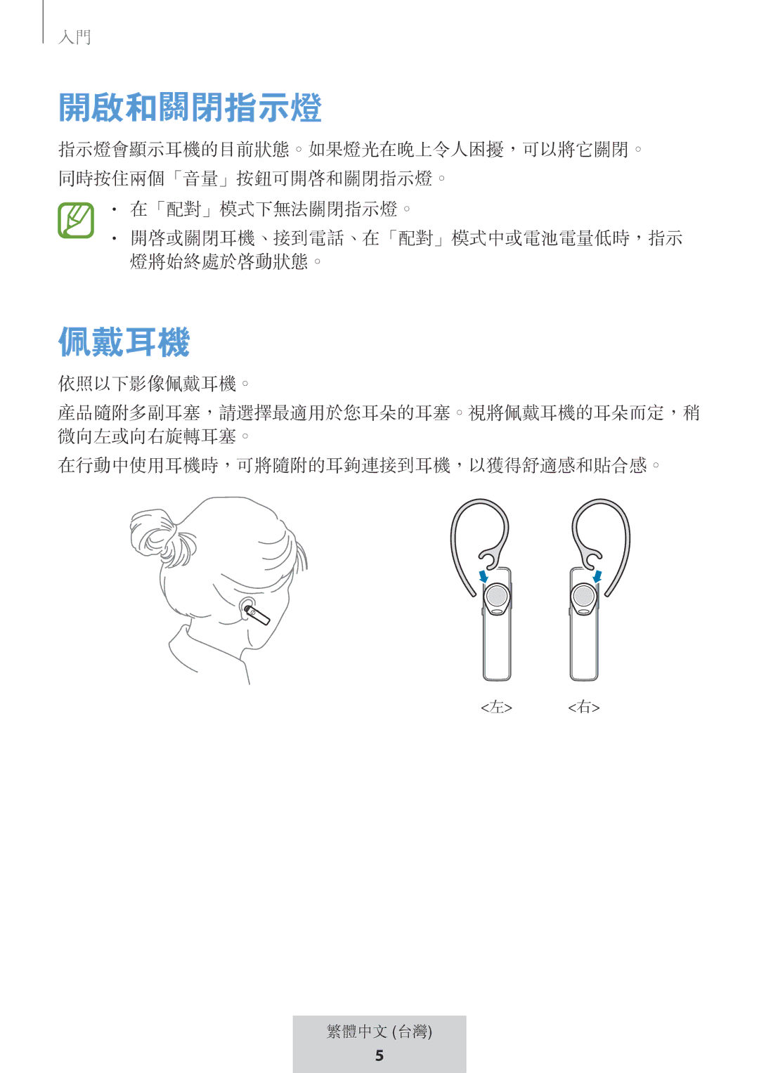 Samsung EO-MG920BBEGRU manual 開啟和關閉指示燈 