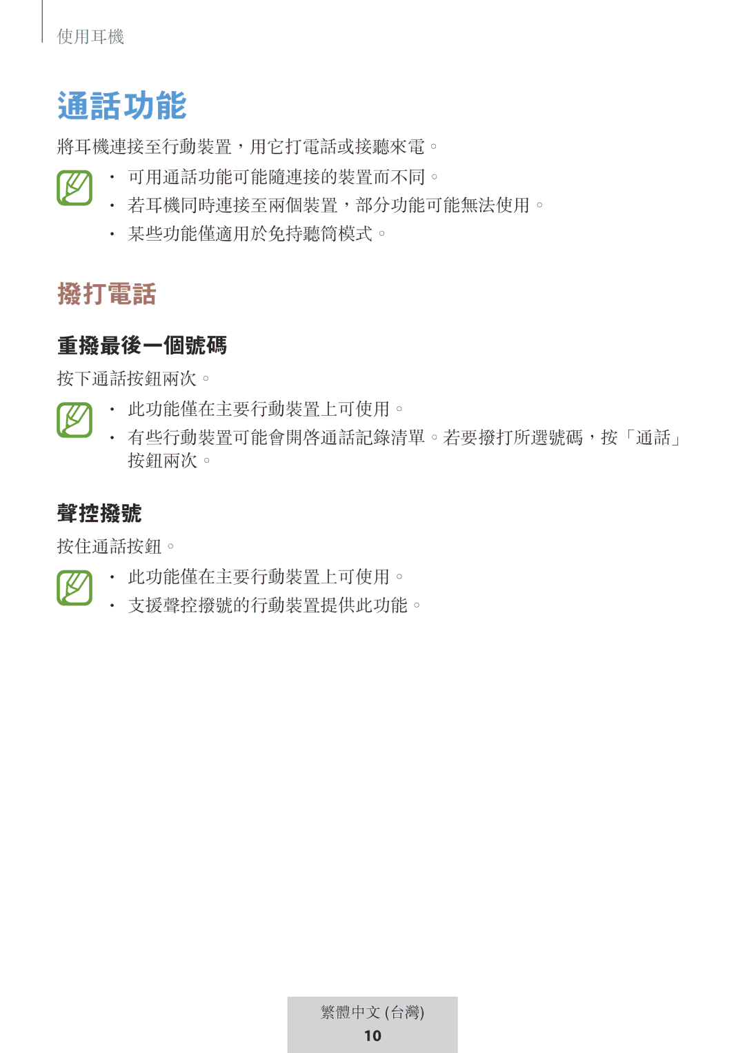 Samsung EO-MG920BBEGRU manual 重撥最後一個號碼 