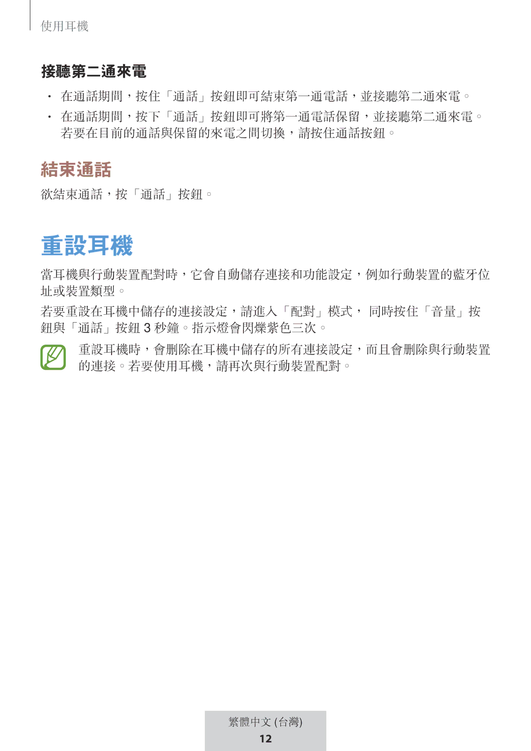 Samsung EO-MG920BBEGRU manual 接聽第二通來電 