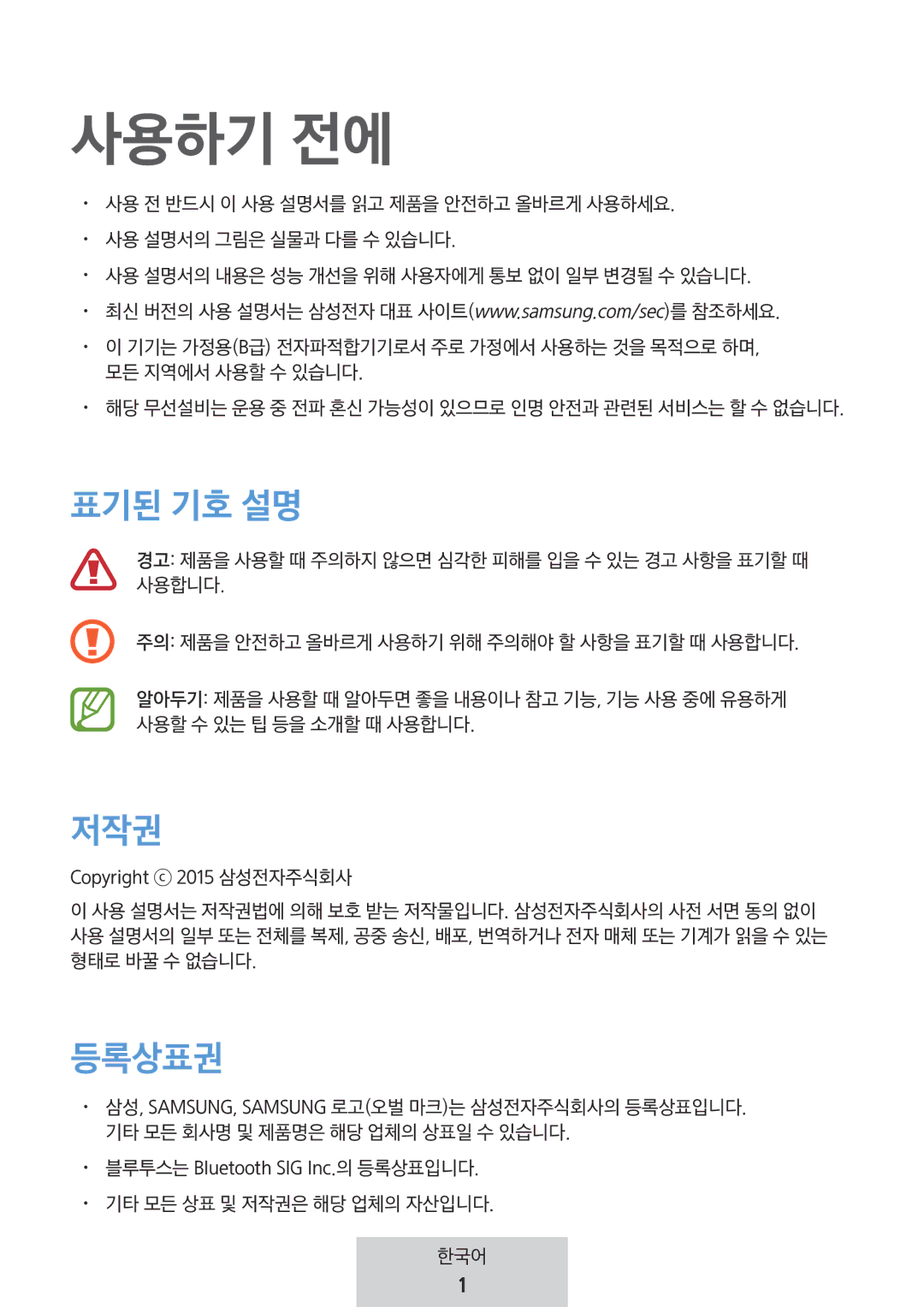 Samsung EO-MG920BBEGRU manual 사용하기 전에 