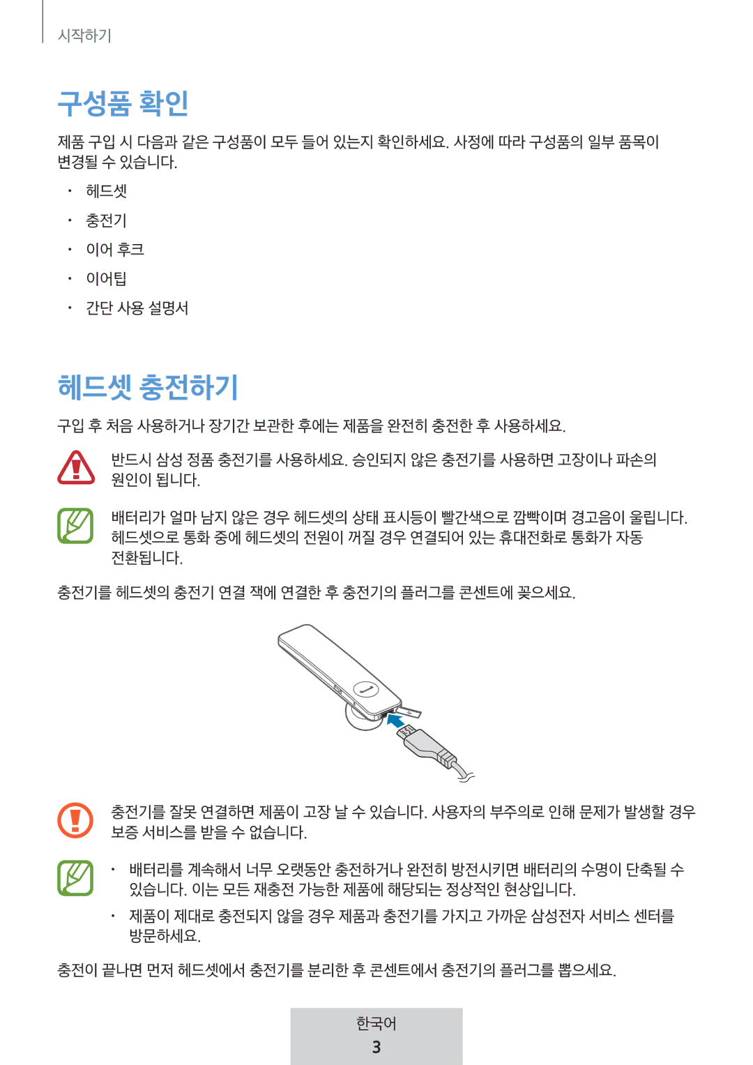 Samsung EO-MG920BBEGRU manual 구성품 확인 