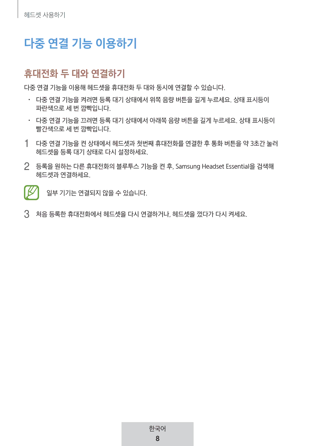 Samsung EO-MG920BBEGRU manual 다중 연결 기능 이용하기 