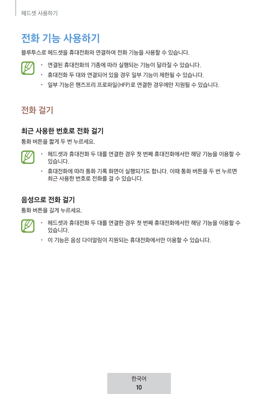 Samsung EO-MG920BBEGRU manual 전화 기능 사용하기 