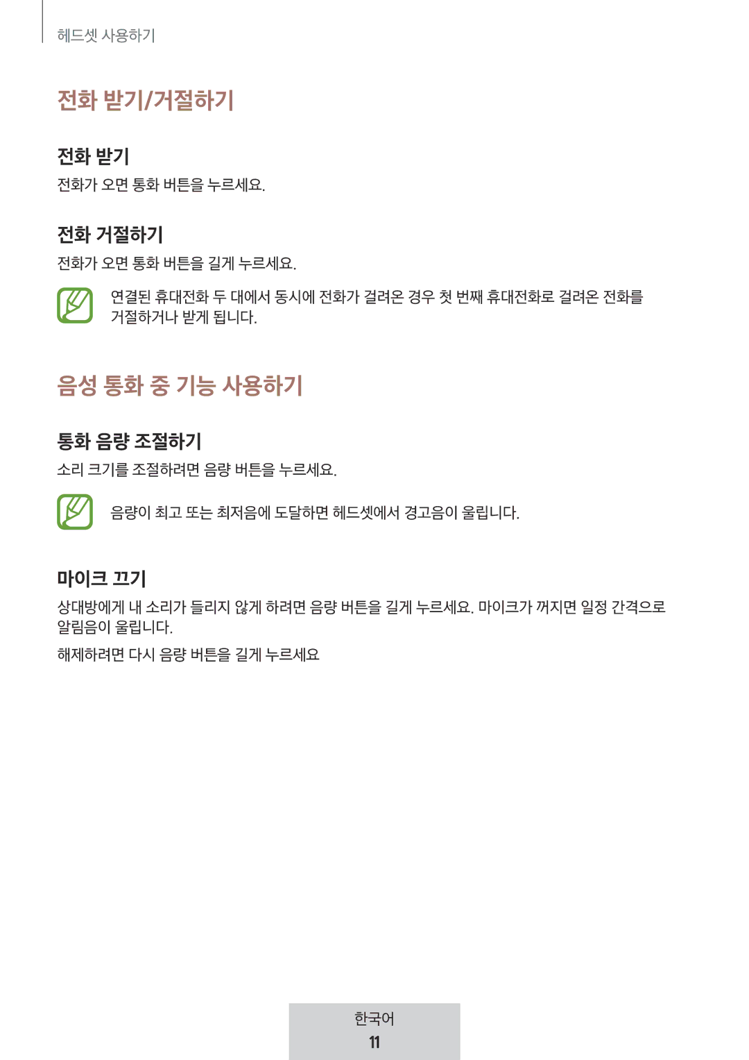 Samsung EO-MG920BBEGRU manual 전화 받기/거절하기 