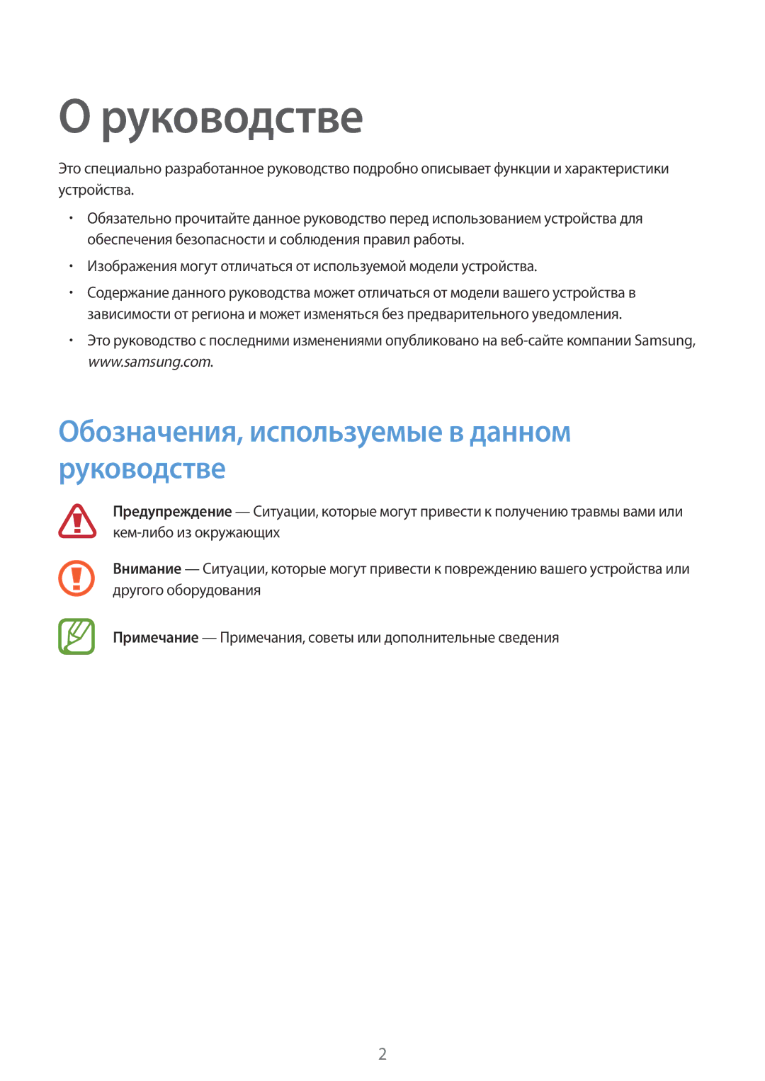 Samsung EO-MN910B, EO-MN910VBRGRU, EO-MN910VWRGRU manual Руководстве, Обозначения, используемые в данном руководстве 