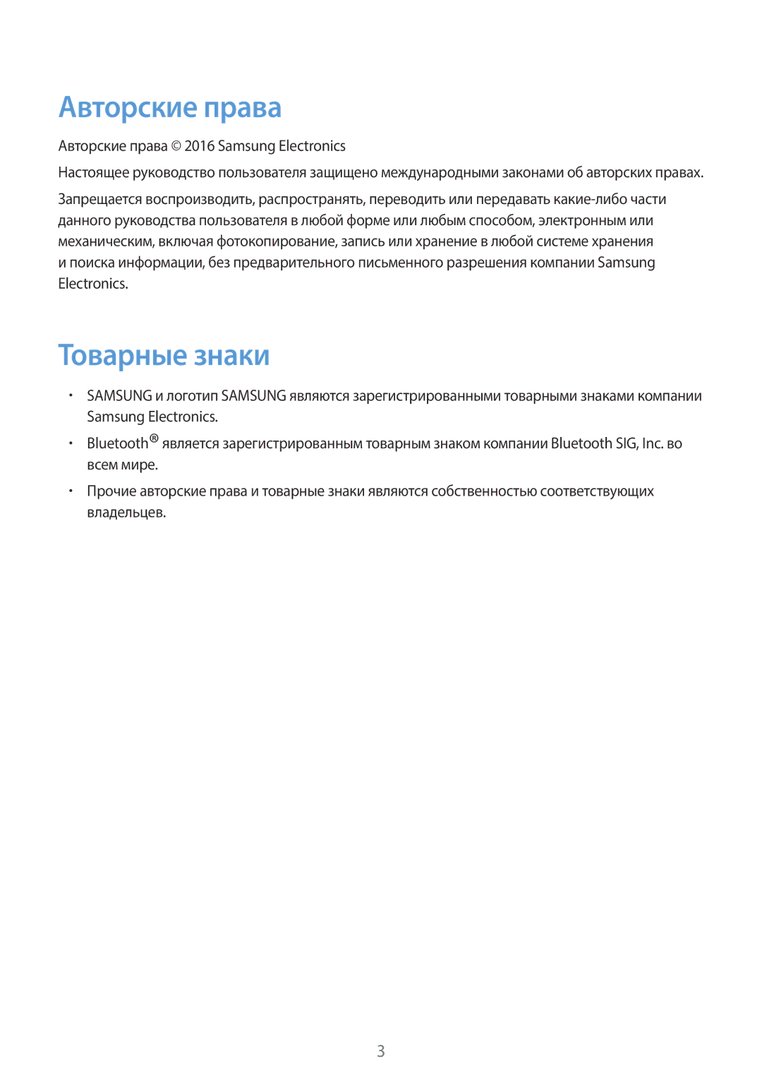 Samsung EO-MN910VBRGRU, EO-MN910VWRGRU, EO-MN910B manual Товарные знаки, Авторские права 2016 Samsung Electronics 