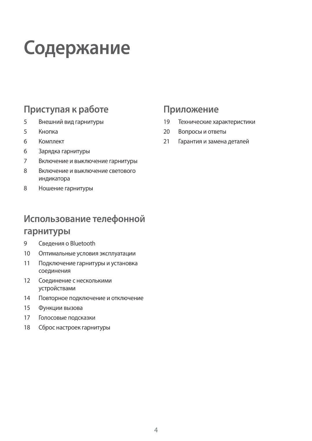 Samsung EO-MN910VWRGRU, EO-MN910VBRGRU, EO-MN910B manual Содержание, Внешний вид гарнитуры, Кнопка Вопросы и ответы Комплект 