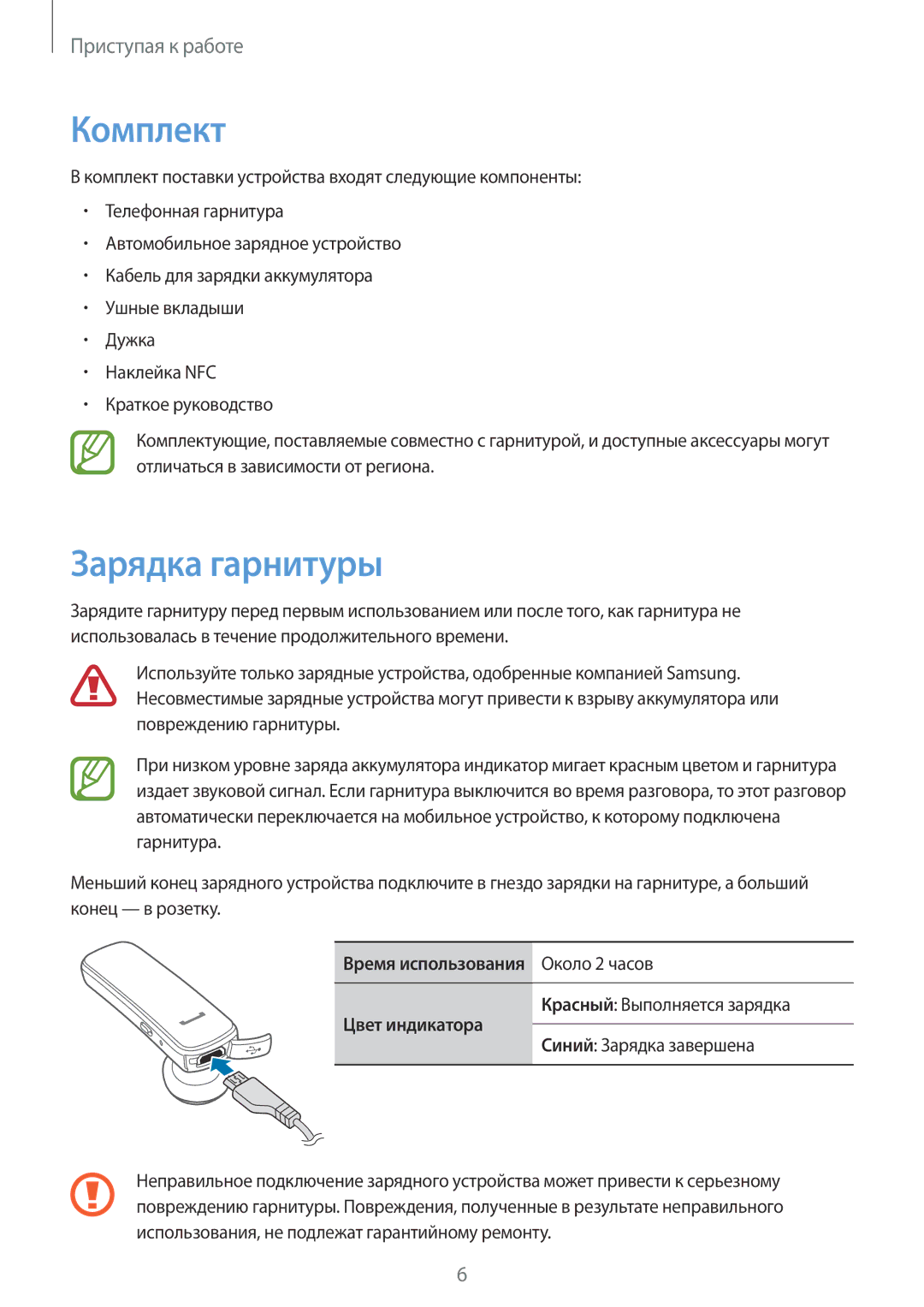 Samsung EO-MN910VBRGRU, EO-MN910VWRGRU Комплект, Зарядка гарнитуры, Время использования Около 2 часов, Цвет индикатора 