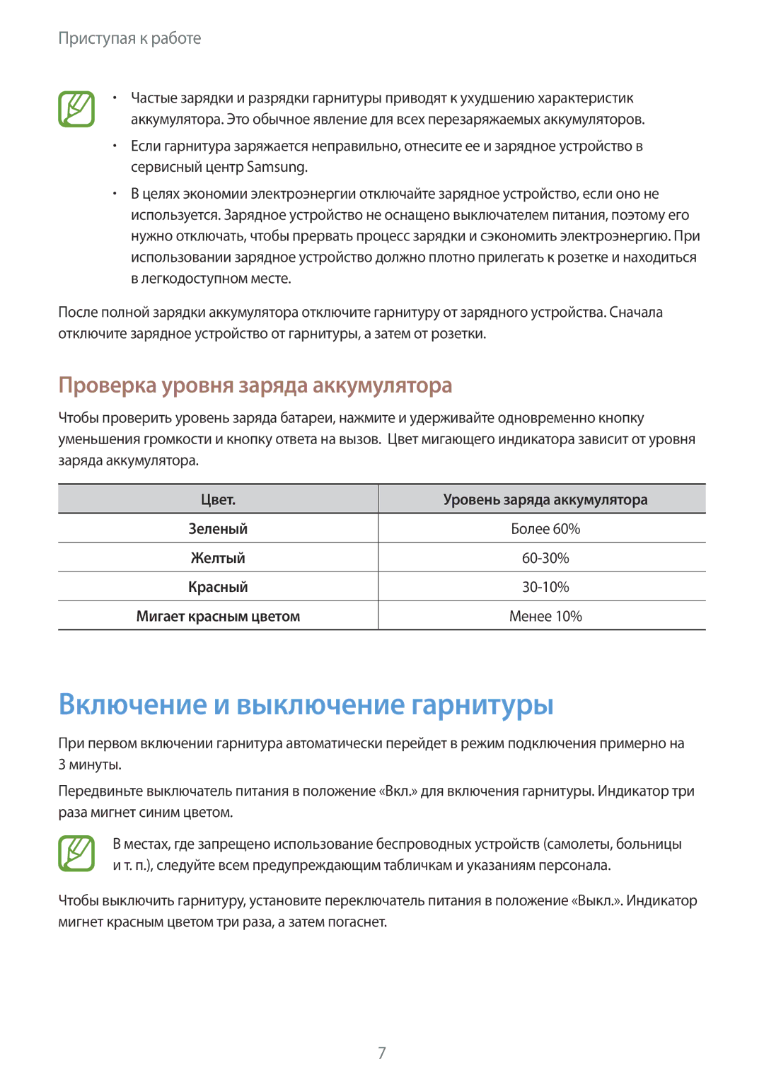 Samsung EO-MN910VWRGRU, EO-MN910VBRGRU, EO-MN910B Включение и выключение гарнитуры, Проверка уровня заряда аккумулятора 