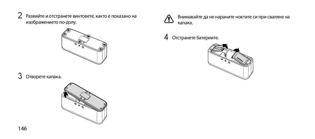 Samsung EO-SG900DLEGWW, EO-SG900DSEGWW, EO-SG900DREGWW manual 146, Развийте и отстранете винтовете, както е показано на 