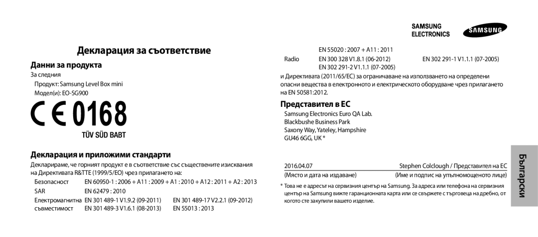 Samsung EO-SG900 manual Декларация за съответствие, Данни за продукта, Декларация и приложими стандарти, Представител в ЕС 