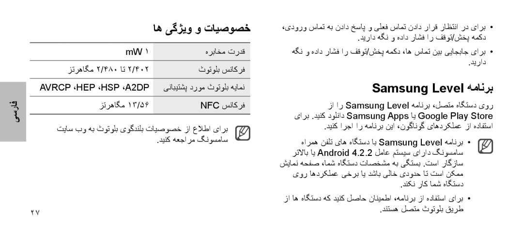 Samsung EO-SG900 manual ﺎﻫ ﯽﮔژﻳﻭ ﻭ ﺕﺎﻳﺻﻭﺻﺧ, ﻩﺭﺑﺎﺧﻣ ﺕﺭﺩﻗ, ﺯﺗﺭﻫﺎﮕﻣ ۲/۴۸۰ ﺎﺗ ۲/۴۰۲ ﺙﻭﺗﻭﻠﺑ ﺱﻧﺎﮐﺭﻓ, ﯽﻧﺎﺑﻳﺗﺷﭘ ﺩﺭﻭﻣ ﺙﻭﺗﻭﻠﺑ ﻪﻳﺎﻣﻧ 