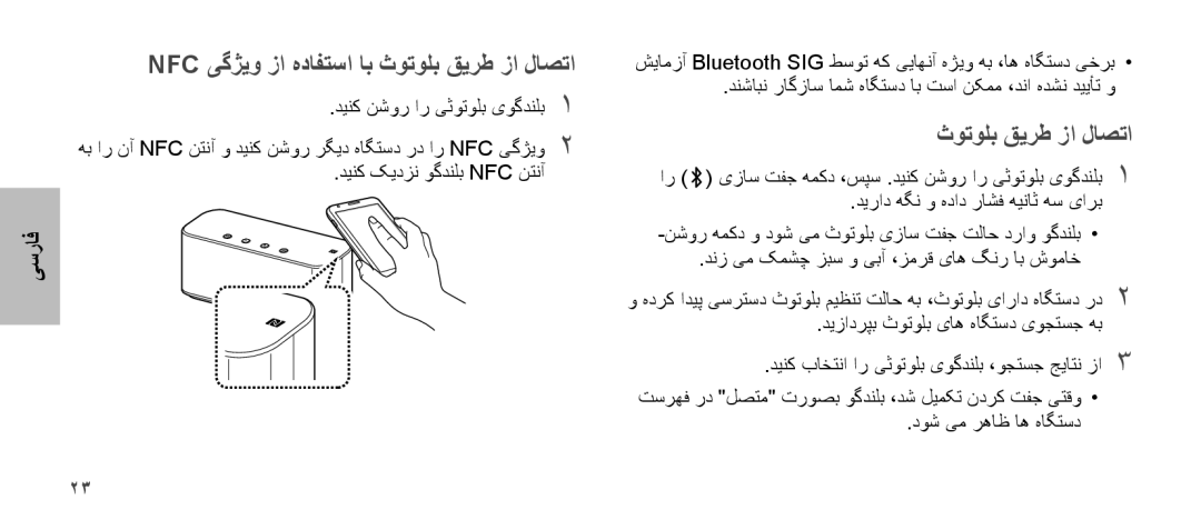 Samsung EO-SG900DLEDWW, EO-SG900DSEGWW, EO-SG900DREGWW, EO-SG900DBEGWW manual Nfc ﯽﮔژﻳﻭ ﺯﺍ ﻩﺩﺎﻔﺗﺳﺍ ﺎﺑ ﺙﻭﺗﻭﻠﺑ ﻕﻳﺭﻁ ﺯﺍ ﻝﺎﺻﺗﺍ 