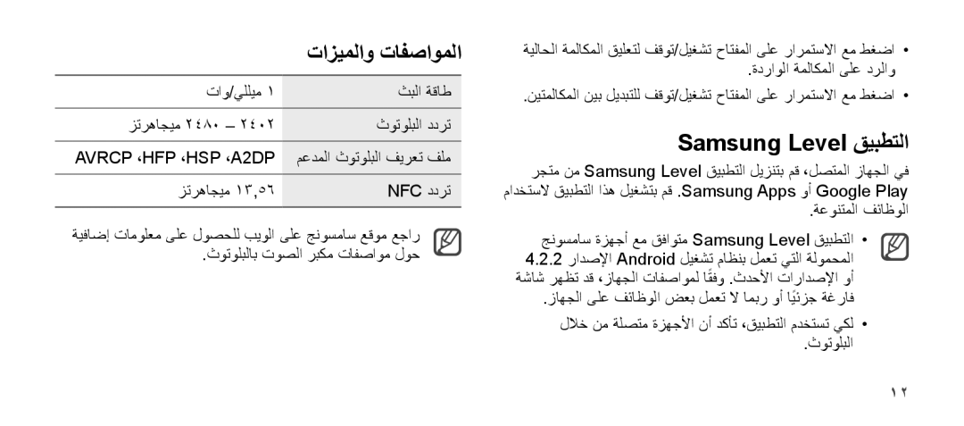 Samsung EO-SG900DREDWW, EO-SG900DSEGWW manual ﺕﺍﻭ/ﻲﻠﻠﻳﻣ ﺙﺑﻟﺍ ﺔﻗﺎﻁ ﺯﺗﺭﻫﺎﺟﻳﻣ ۲٤۸۰ ﺙﻭﺗﻭﻠﺑﻟﺍ ﺩﺩﺭﺗ, ﻡﻋﺩﻣﻟﺍ ﺙﻭﺗﻭﻠﺑﻟﺍ ﻑﻳﺭﻌﺗ ﻑﻠﻣ 