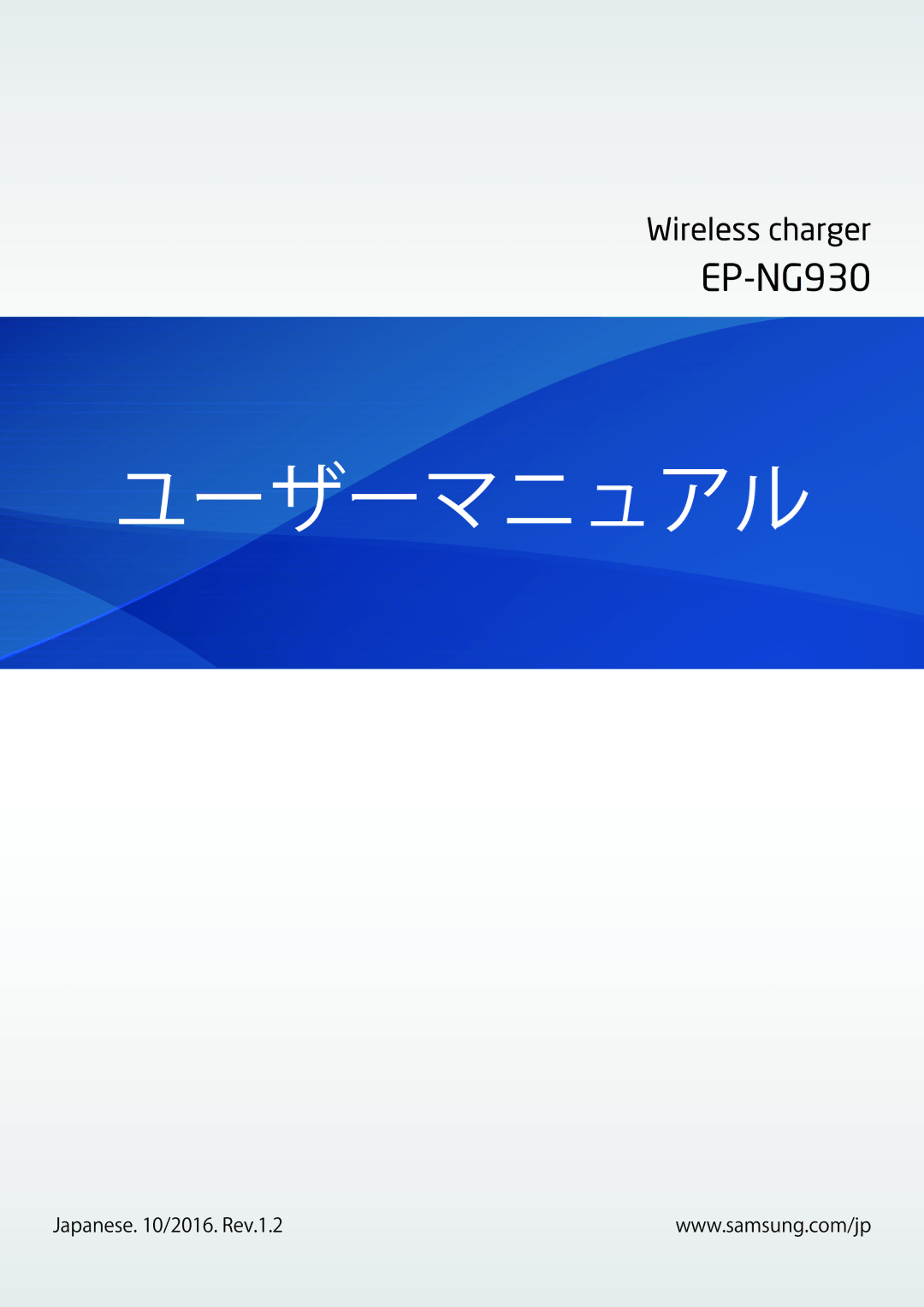 Samsung EP-NG930TWJGJP manual ユーザーマニュアル 