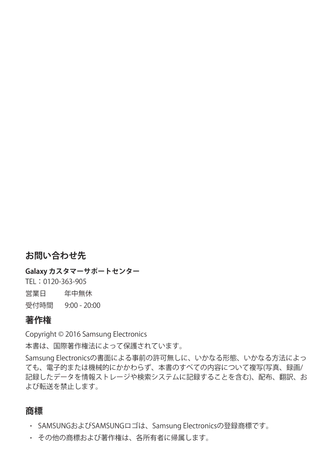 Samsung EP-NG930TWJGJP manual お問い合わせ先, 著作権 