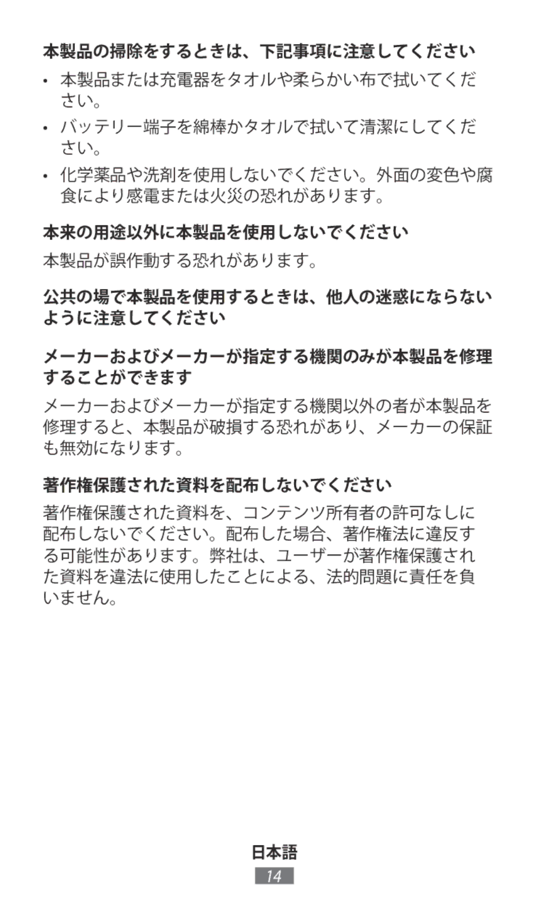 Samsung EP-NG930TWJGJP, EP-PG920IBEGJP manual 本製品の掃除をするときは、下記事項に注意してください, 本来の用途以外に本製品を使用しないでください, 著作権保護された資料を配布しないでください 