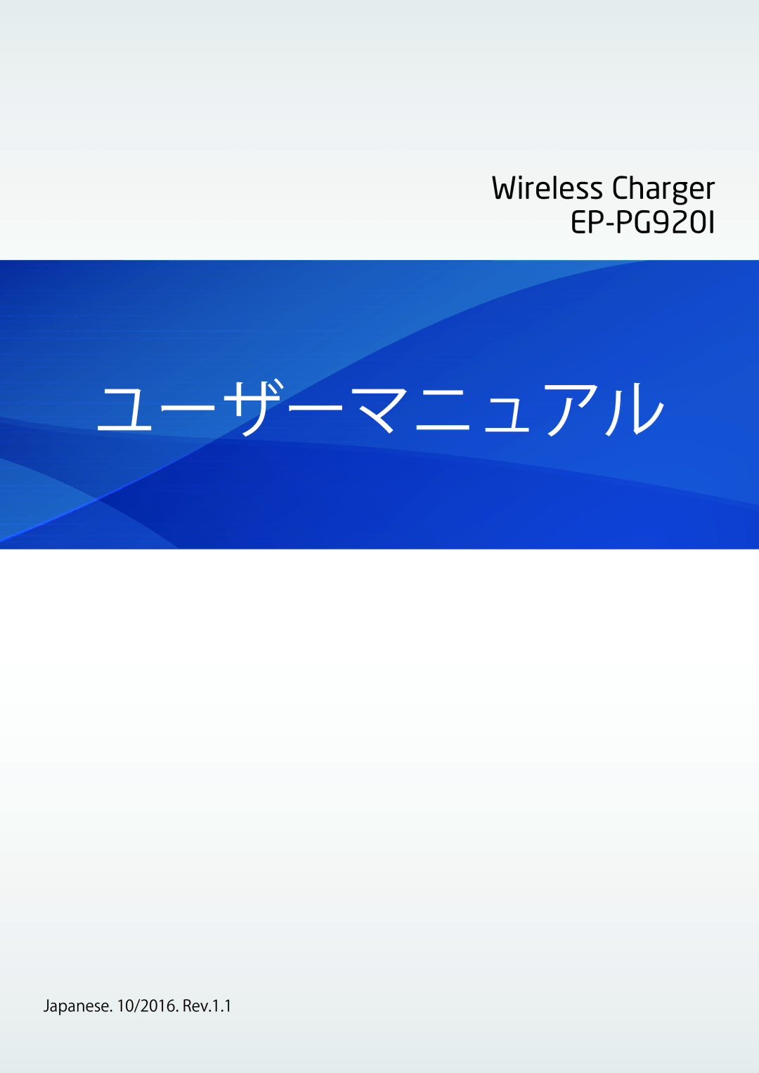 Samsung EP-PG920IWEGJP, EP-PG920IBEGJP, EP-PG920IWEGDC manual ユーザーマニュアル 