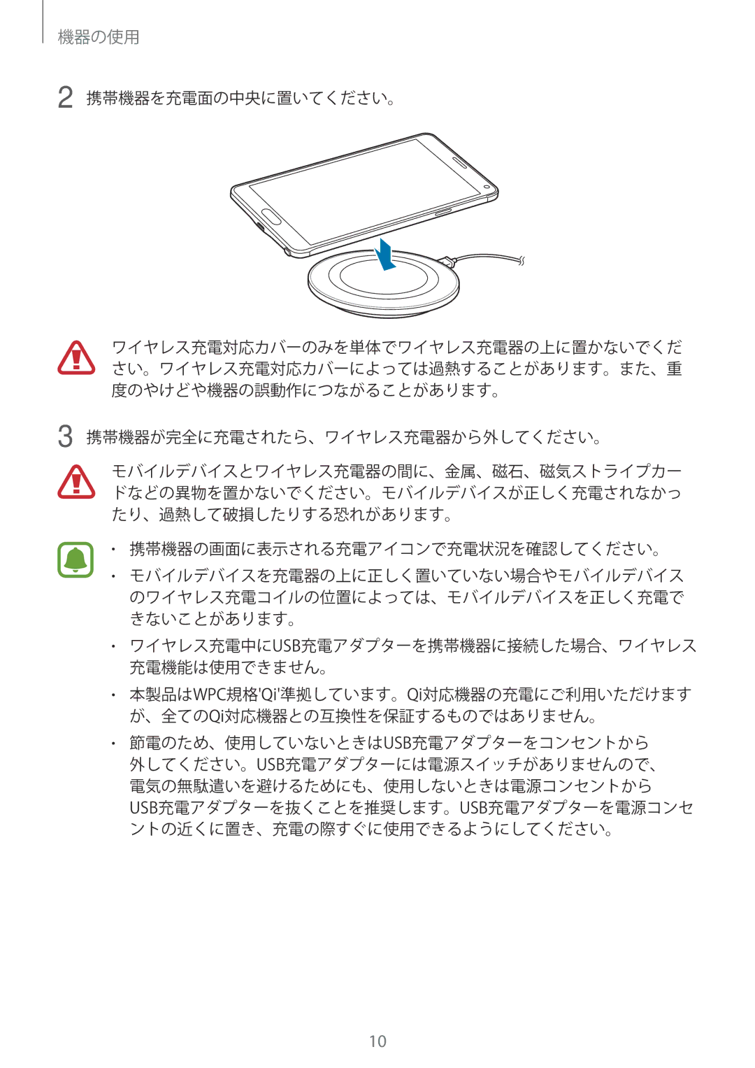 Samsung EP-PG920IWEGJP, EP-PG920IBEGJP, EP-PG920IWEGDC manual 機器の使用 