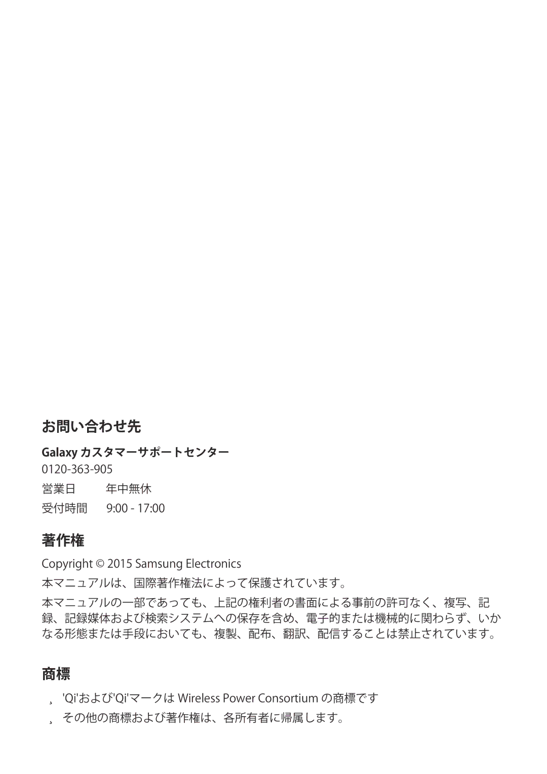 Samsung EP-PG920IBEGJP, EP-PG920IWEGJP, EP-PG920IWEGDC manual 著作権, Galaxy カスタマーサポートセンター 