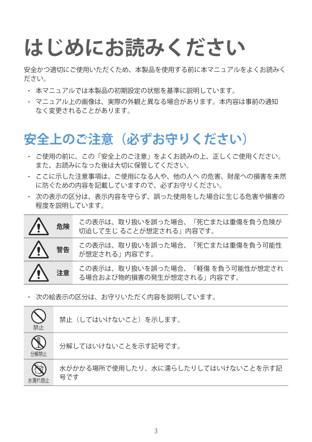 Samsung EP-PG920IBEGJP, EP-PG920IWEGJP, EP-PG920IWEGDC manual はじめにお読みください, 安全上のご注意（必ずお守りください） 