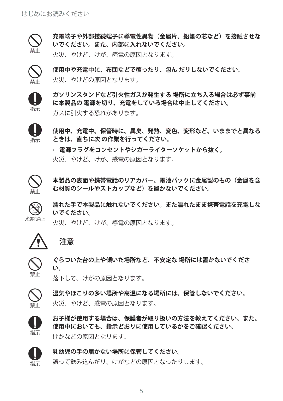 Samsung EP-PG920IWEGDC, EP-PG920IBEGJP manual 使用中や充電中に、布団などで覆ったり、包ん だりしないでください。, 濡れた手で本製品に触れないでください。また濡れたまま携帯電話を充電しな いでください。 