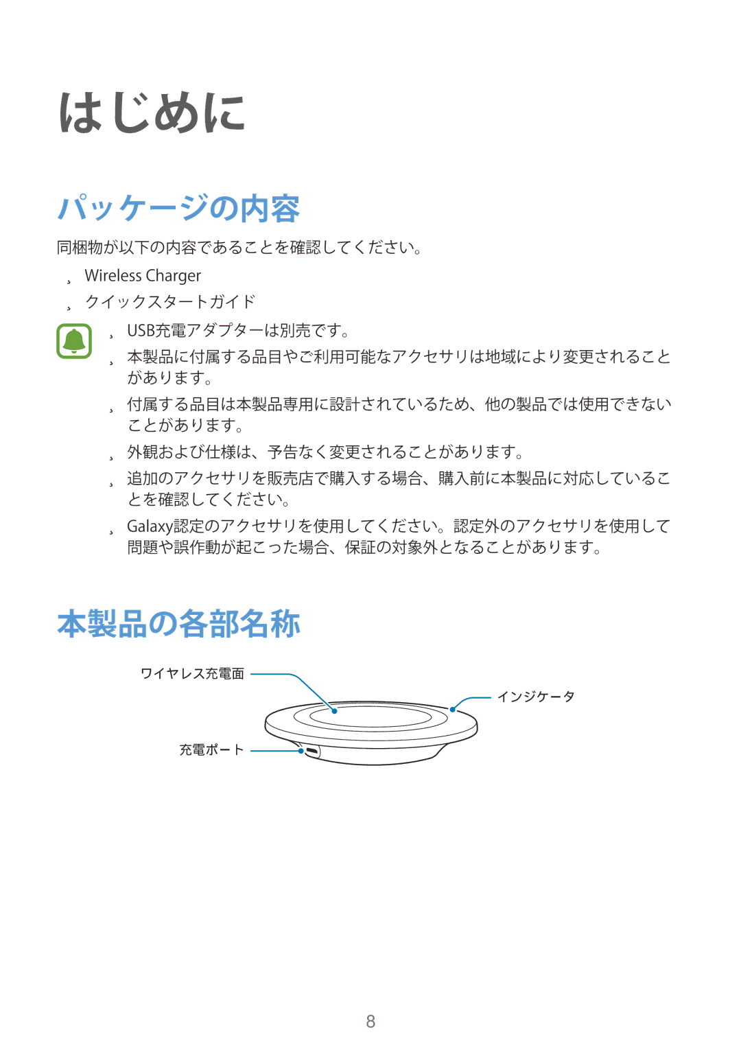 Samsung EP-PG920IWEGDC, EP-PG920IBEGJP, EP-PG920IWEGJP manual はじめに, パッケージの内容, 本製品の各部名称 