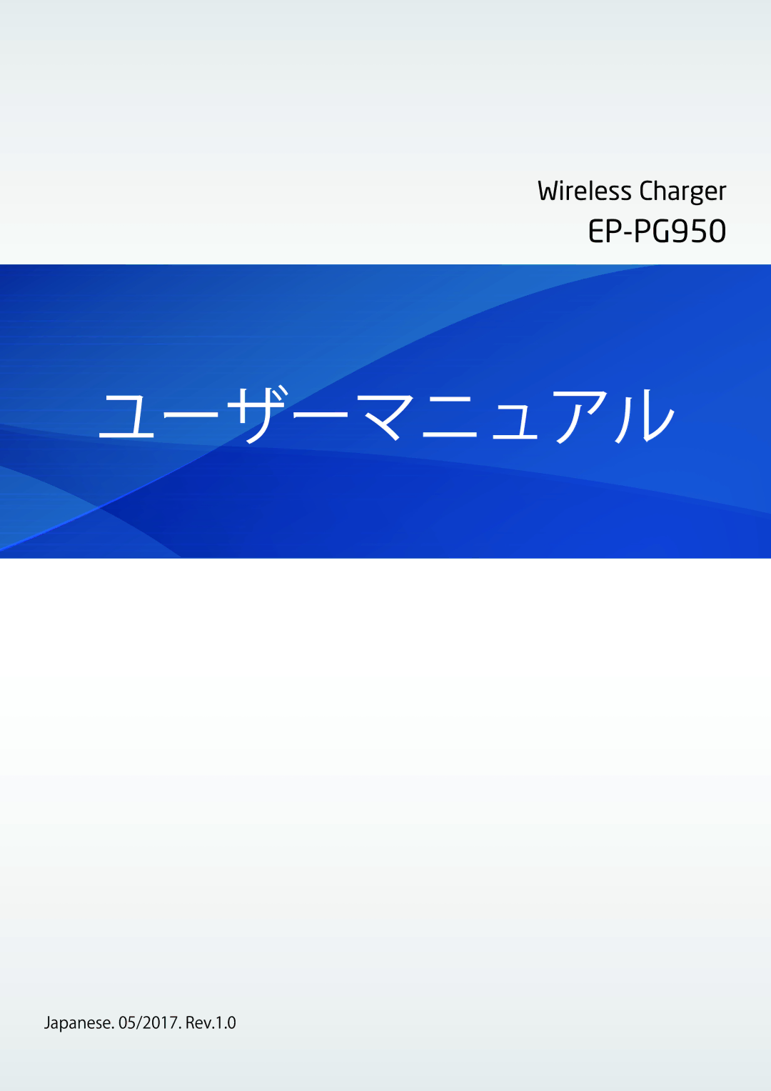 Samsung EP-PG950TBJGJP manual ユーザーマニュアル 