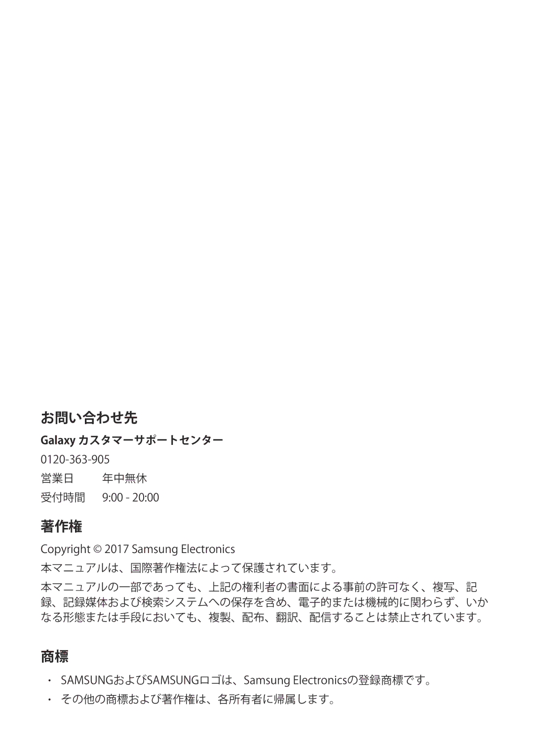 Samsung EP-PG950TBJGJP manual お問い合わせ先 