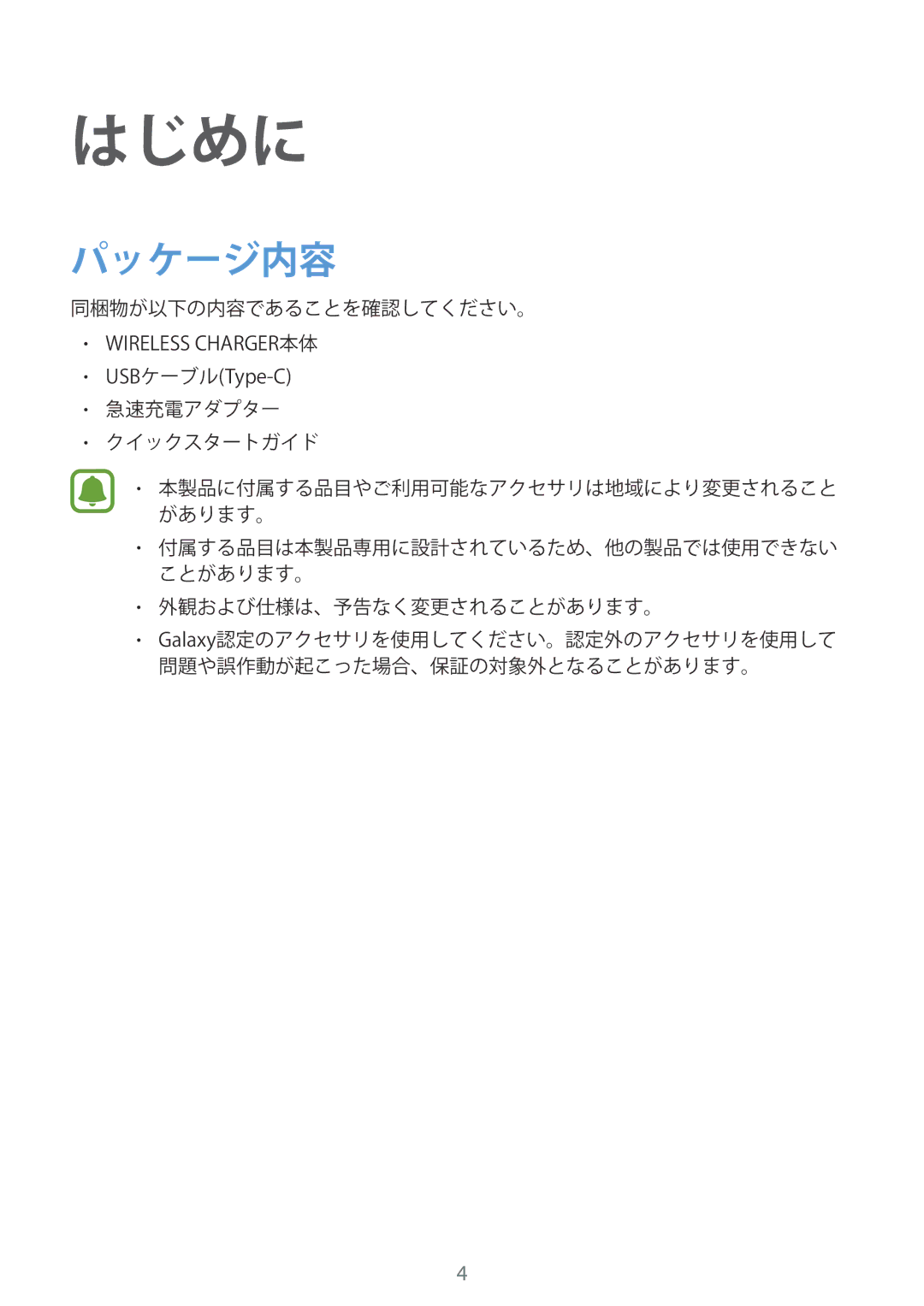 Samsung EP-PG950TBJGJP manual はじめに, パッケージ内容 