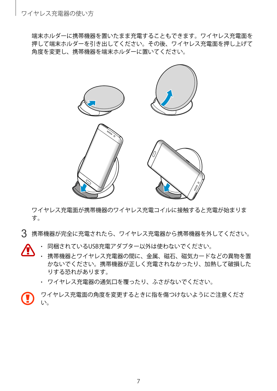 Samsung EP-PG950TBJGJP manual ワイヤレス充電器の使い方 